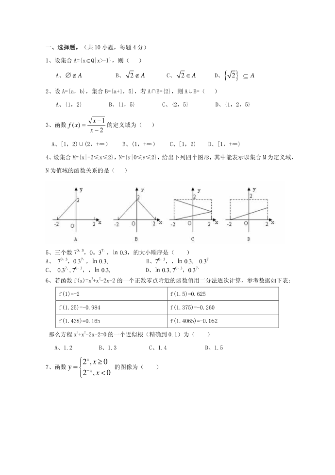 高一数学必修一试卷及答案