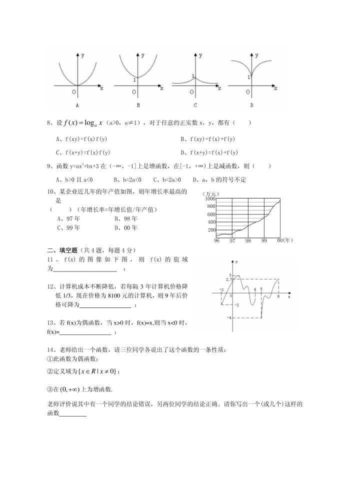 高一数学必修一试卷及答案第2页