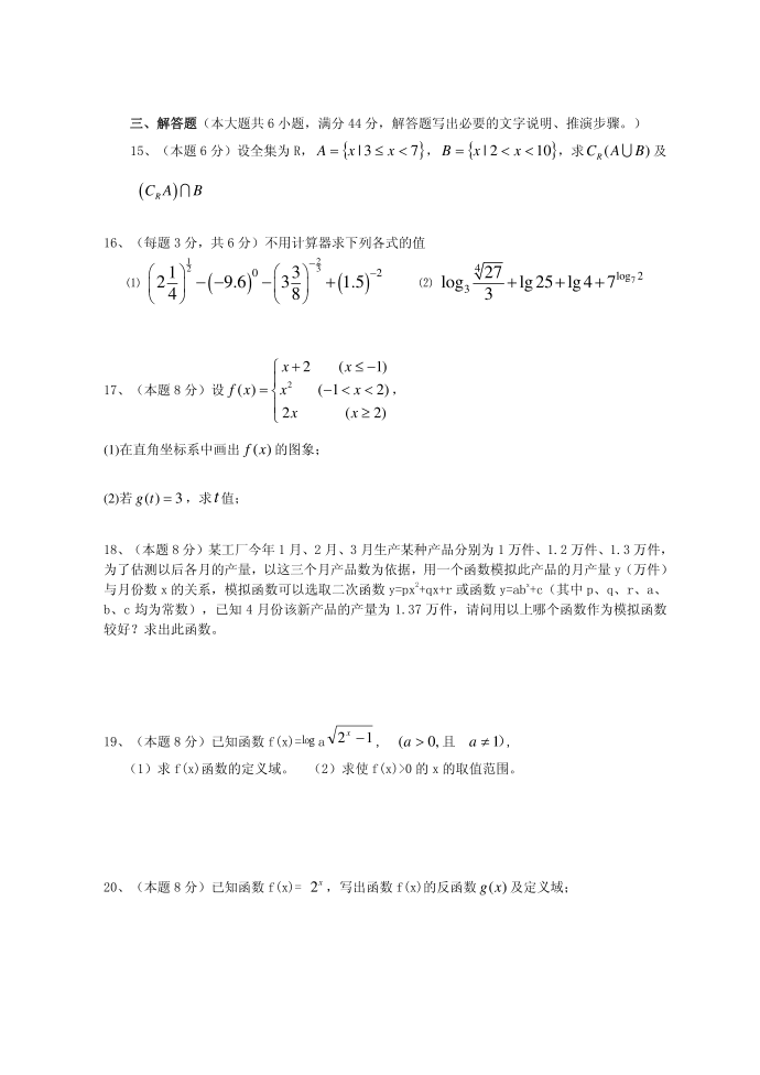 高一数学必修一试卷及答案第3页