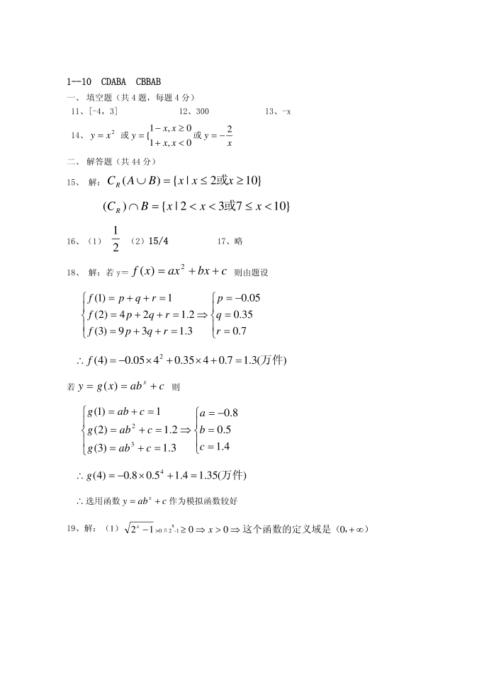 高一数学必修一试卷及答案第4页