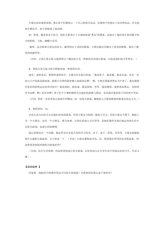 中班游戏教案：快乐的组合游戏第2页