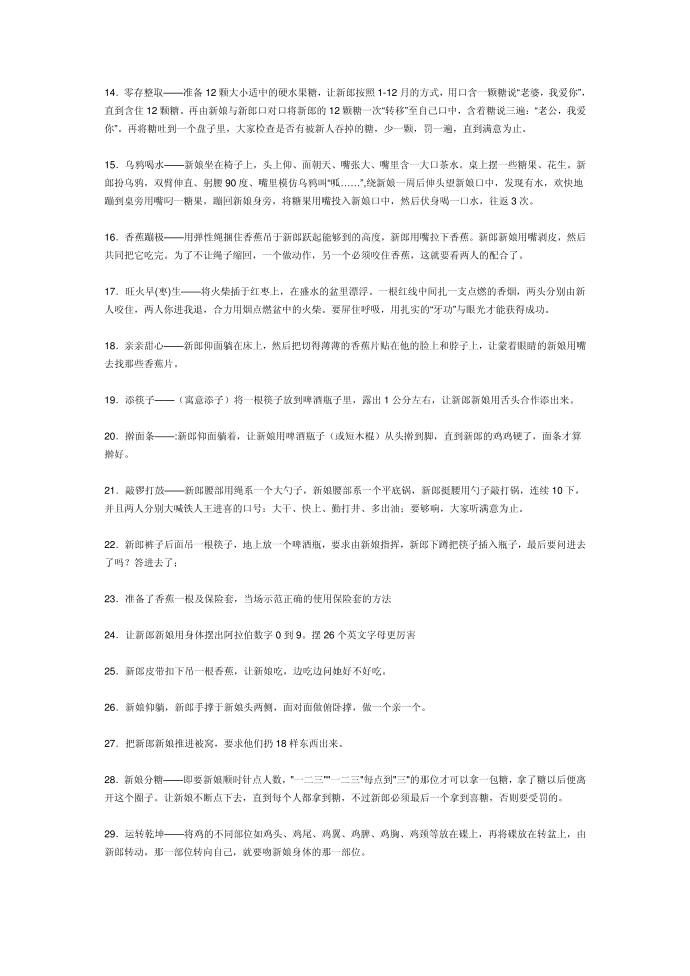 婚礼游戏和洞房游戏大全第2页