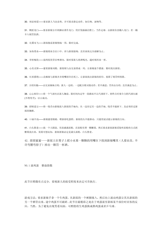 婚礼游戏和洞房游戏大全第3页