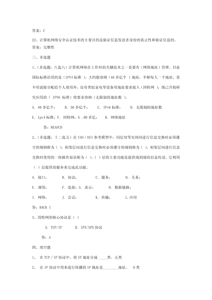 互联网习题第4页