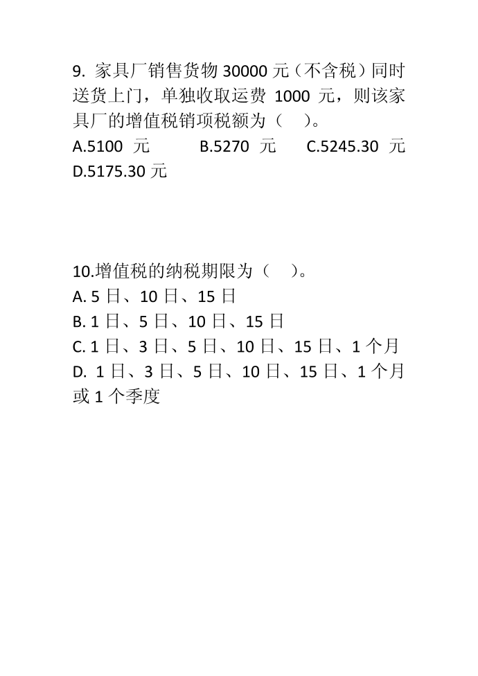 增值税练习2第3页