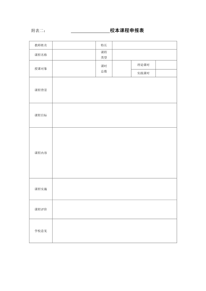 课程实施方案第4页