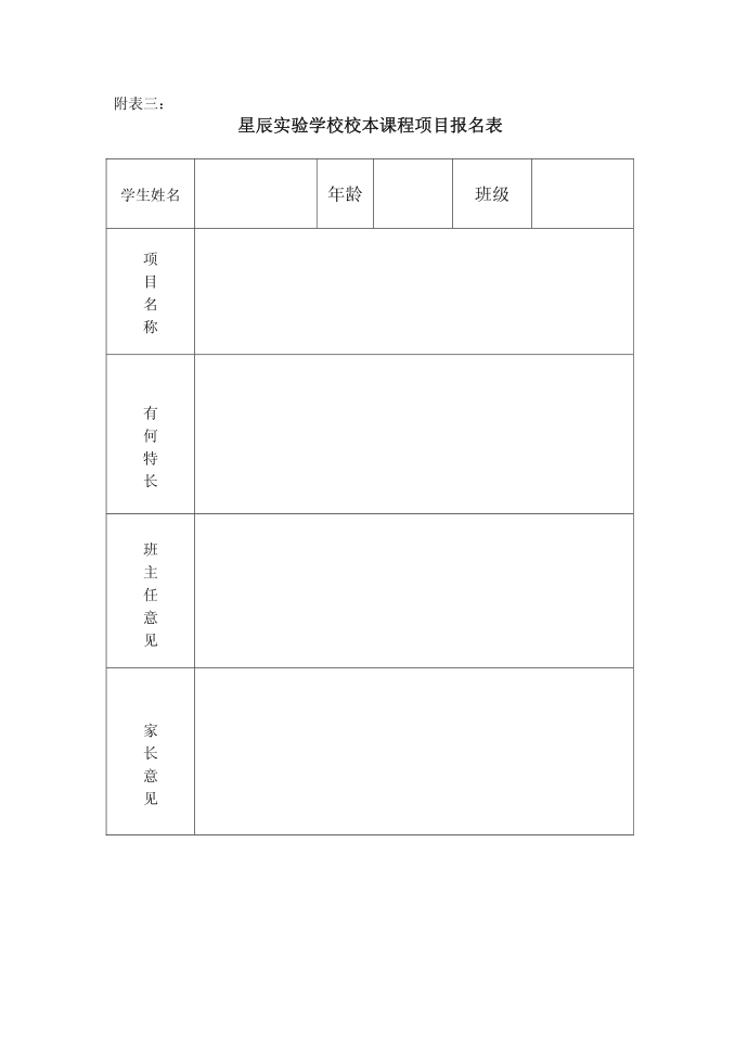 课程实施方案第5页