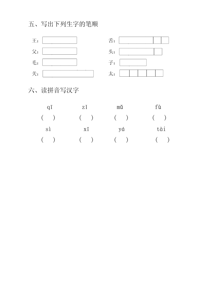 幼儿园大班语文试题第2页