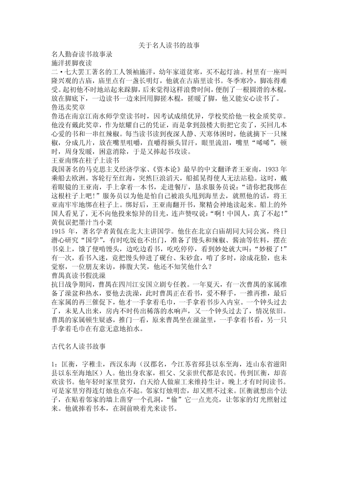 关于名人读书的故事第1页