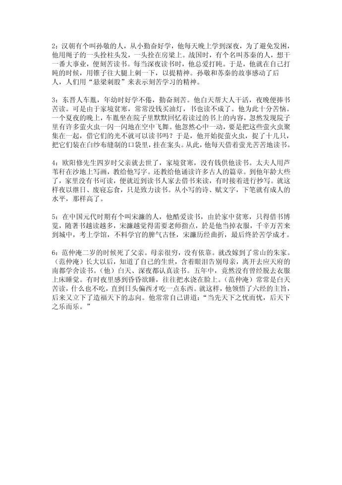 关于名人读书的故事第2页