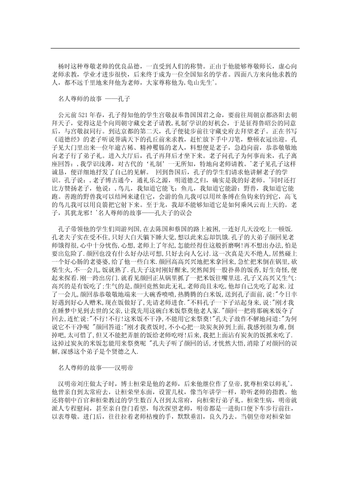 名人尊师的故事一第2页