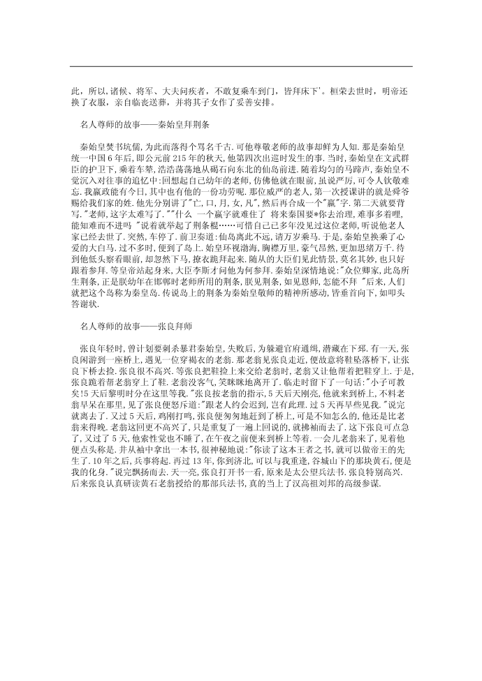 名人尊师的故事一第3页