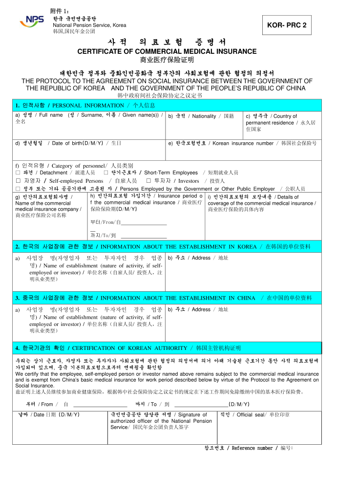 商业医疗保险证明第1页