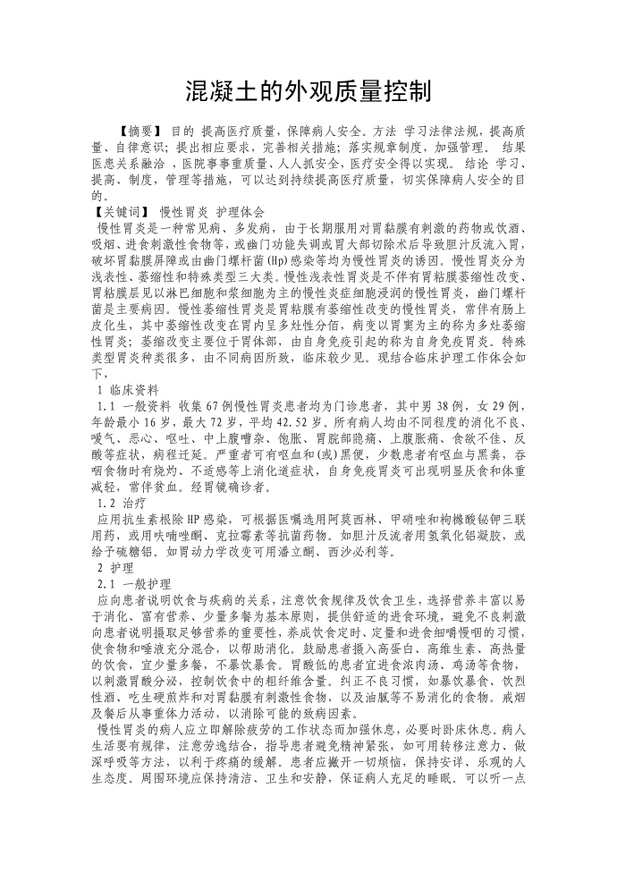 混凝土的外观质量控制第1页