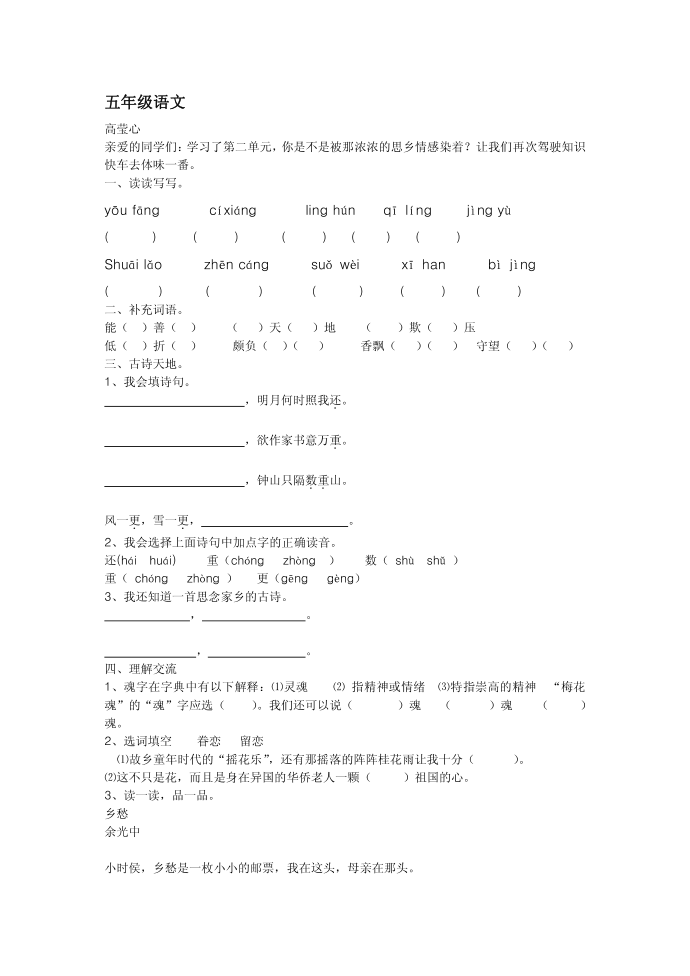 五年级语文