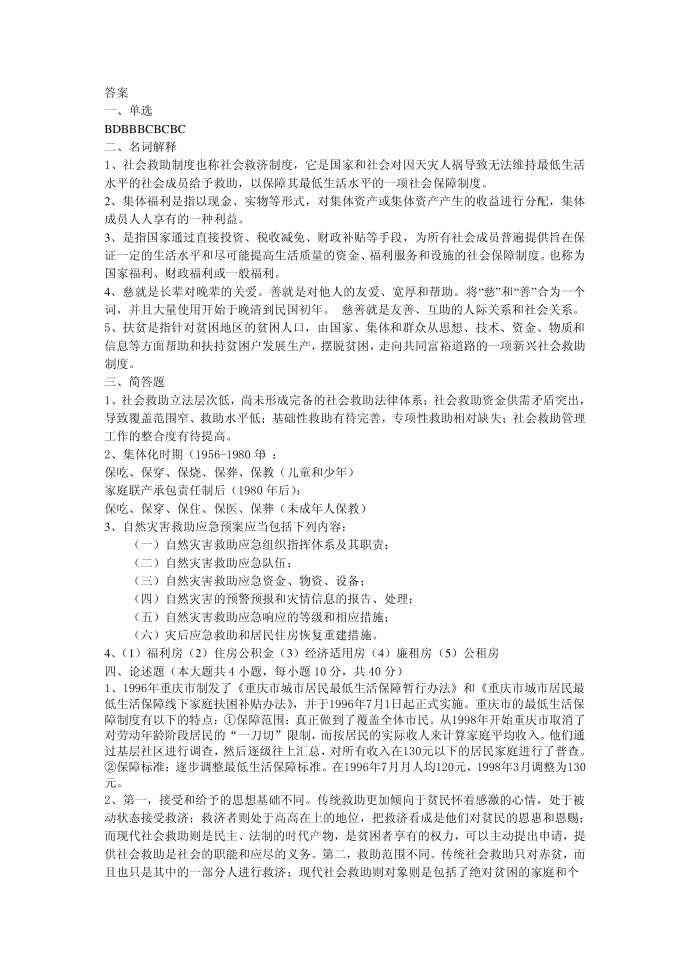 答案社会保险与社会福利第1页