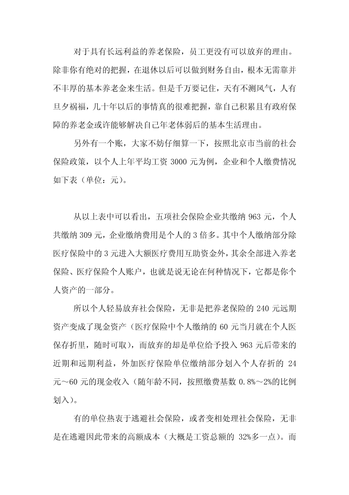 社会保险保险论文范文-探究不要轻易放弃社会保险word版下载第2页