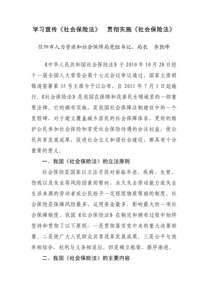 学习宣传《社会保险法》贯彻实施《社会保险法》第1页