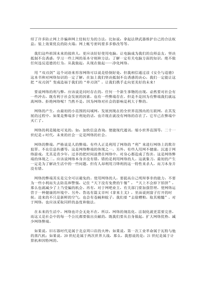 互联网的利与弊第2页