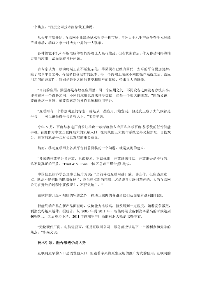 移动互联网第2页