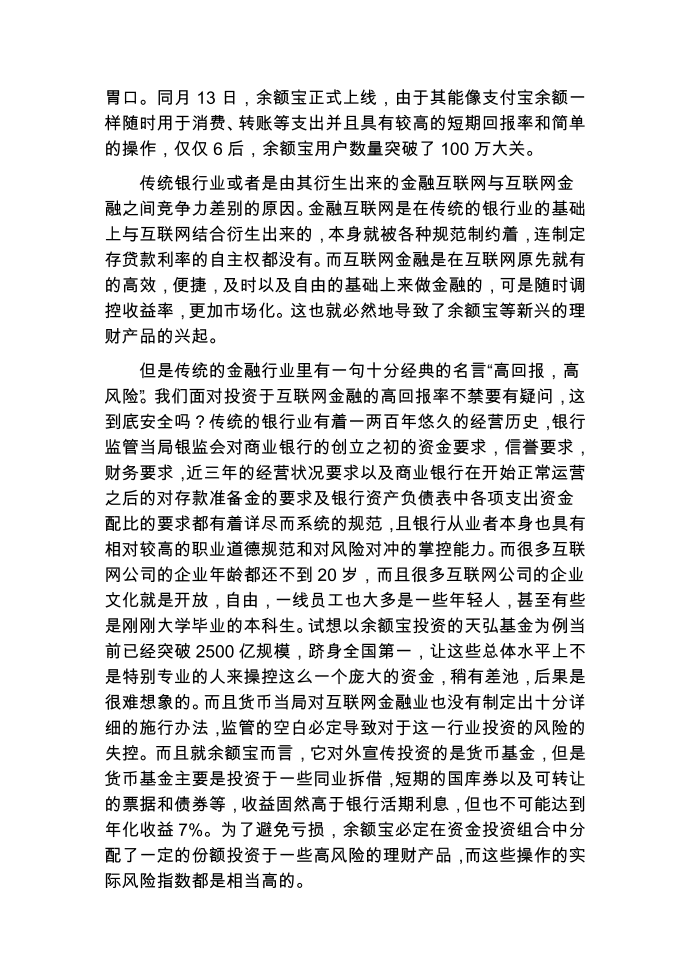 互联网金融第2页