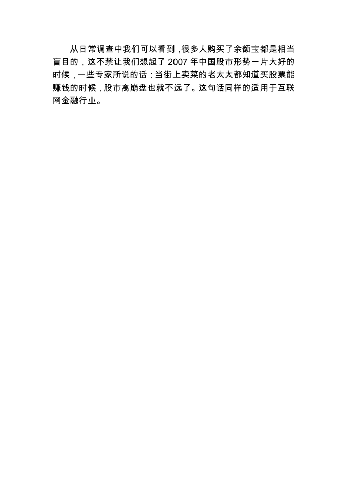 互联网金融第3页