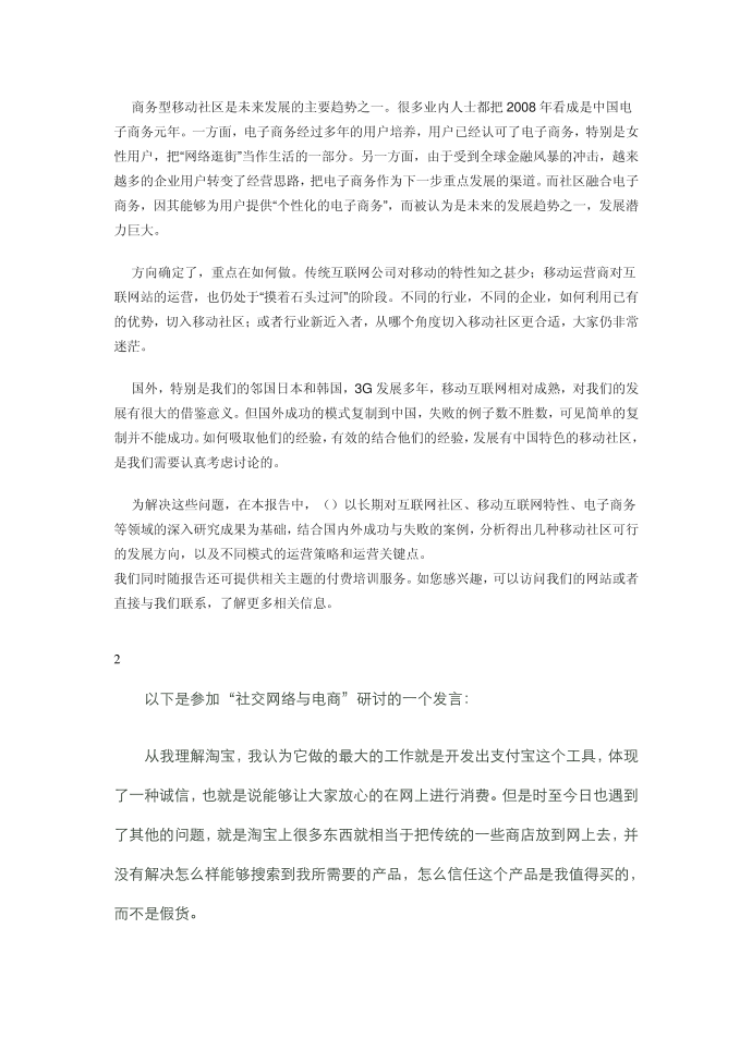 移动互联网第2页