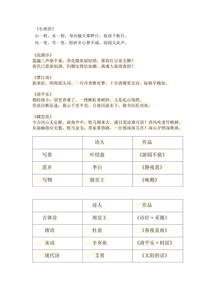 六年级语文第2页