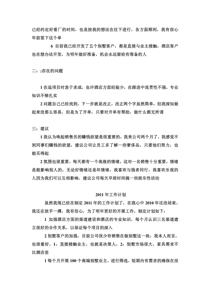 年终总结第2页