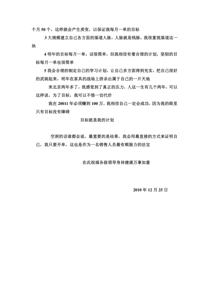 年终总结第3页