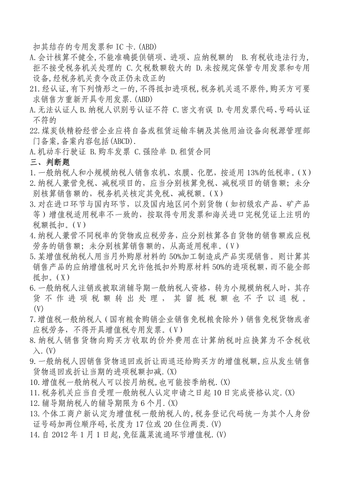 增值税试题及答案第4页