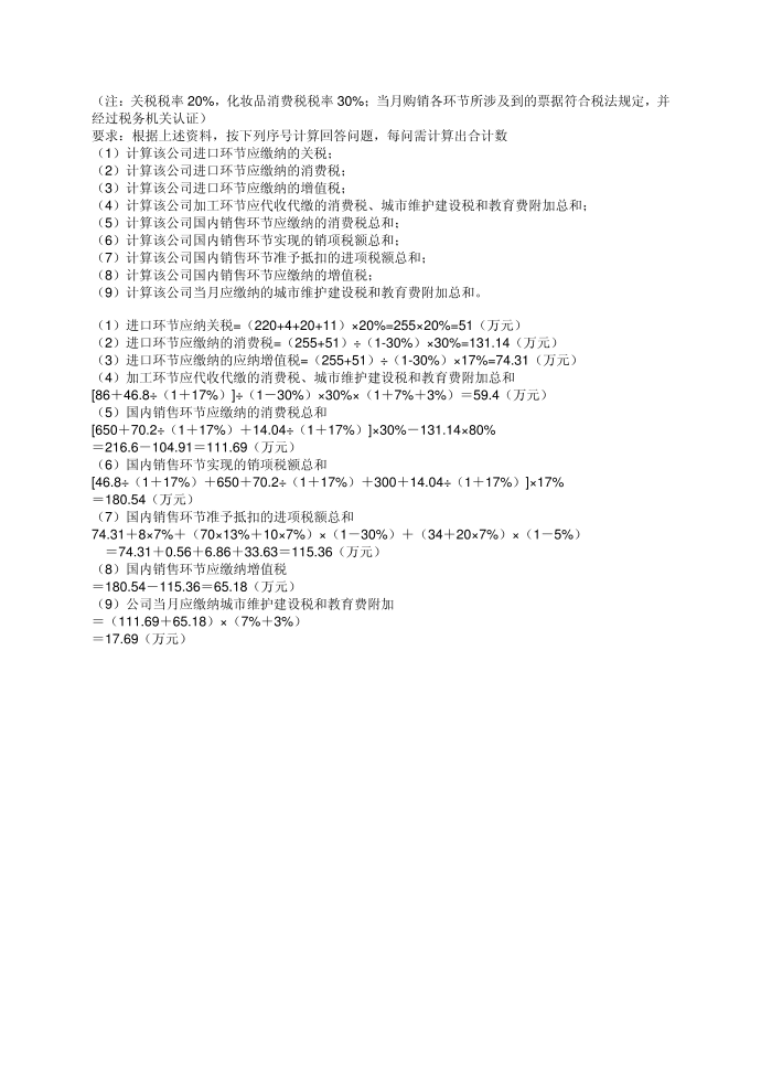 增值税练习答案第5页