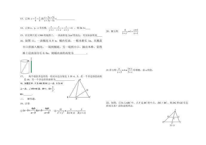 初三试卷22 (2)第2页