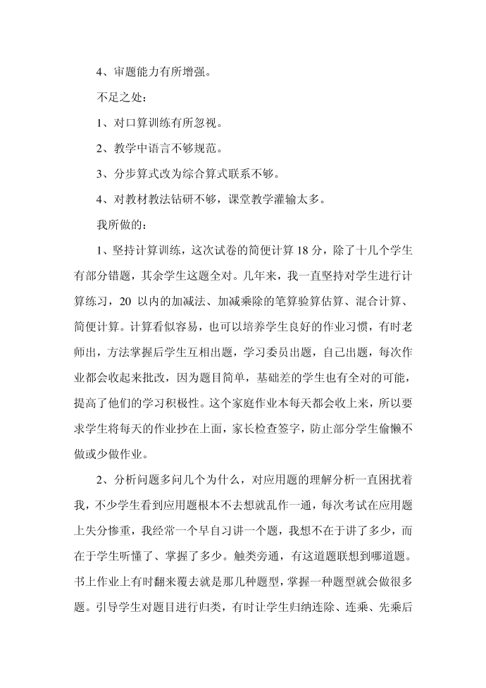 发言稿第4页