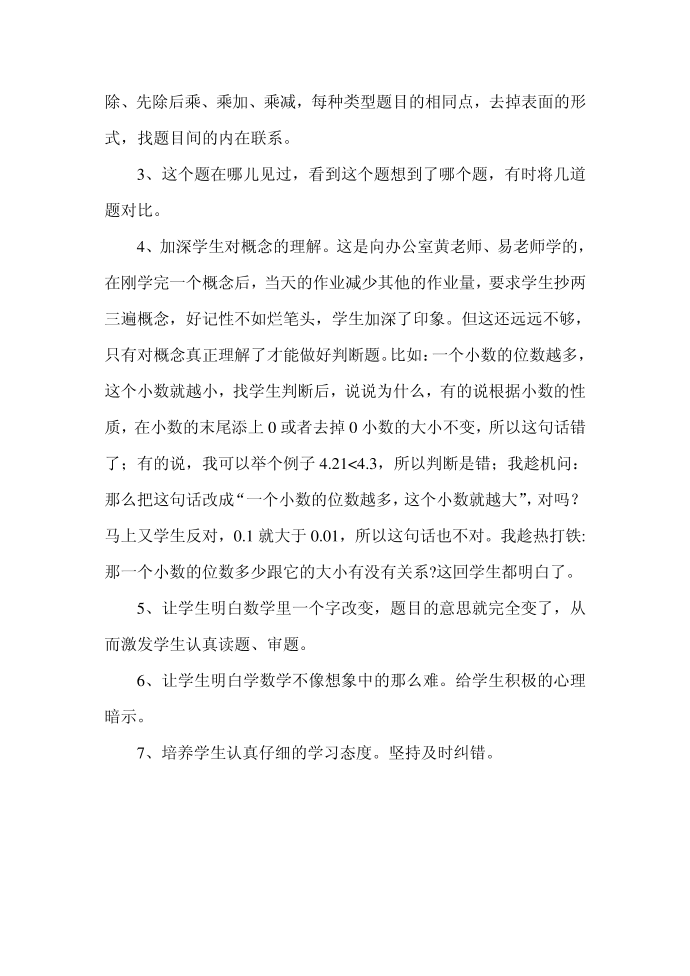 发言稿第5页