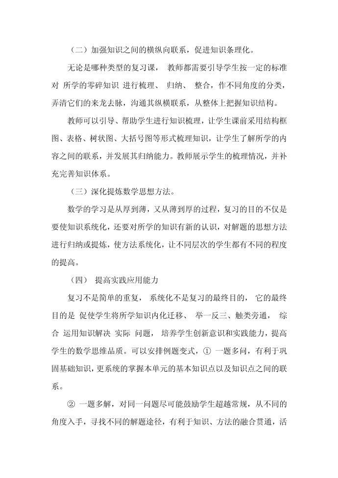 发言稿第3页