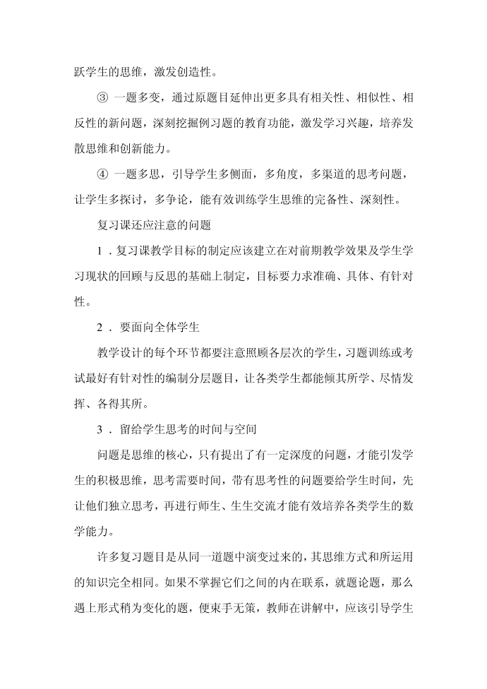 发言稿第4页