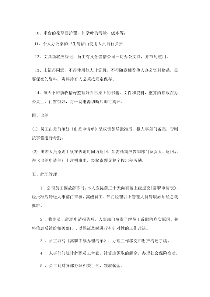 公司规章制度第2页