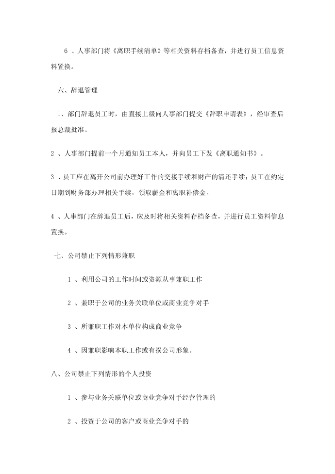 公司规章制度第3页