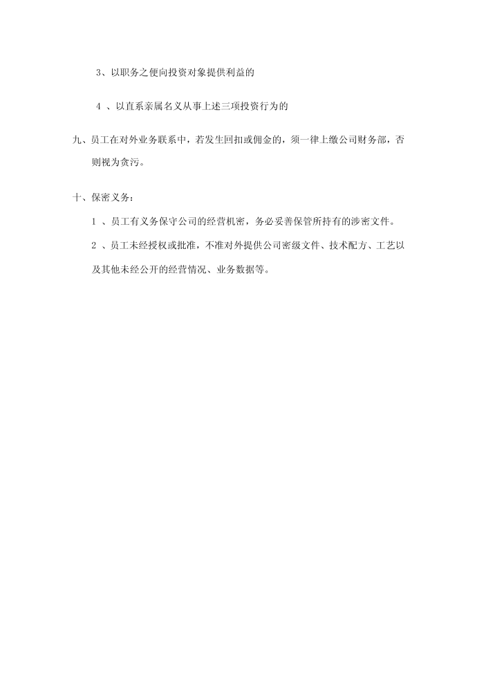 公司规章制度第4页