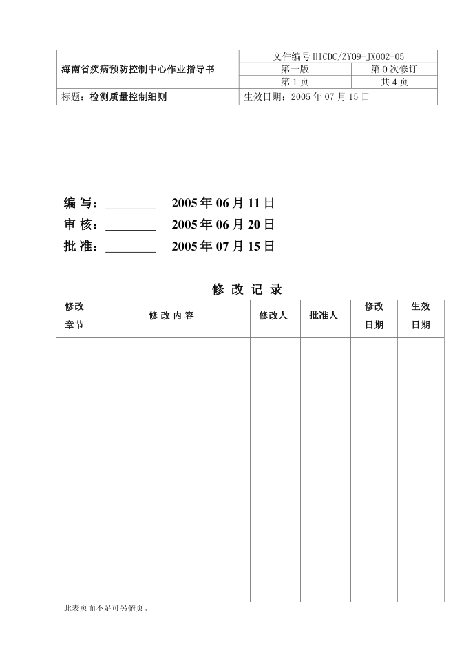 检测质量控制细则第2页