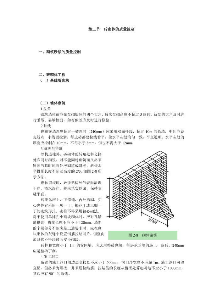 砖砌体的质量控制第1页