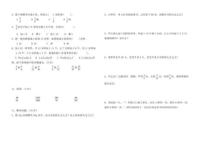 小学五年级第2页