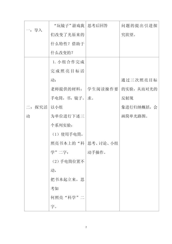 五年级科学第2页