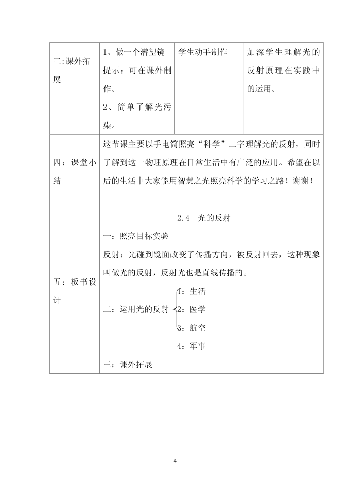 五年级科学第4页