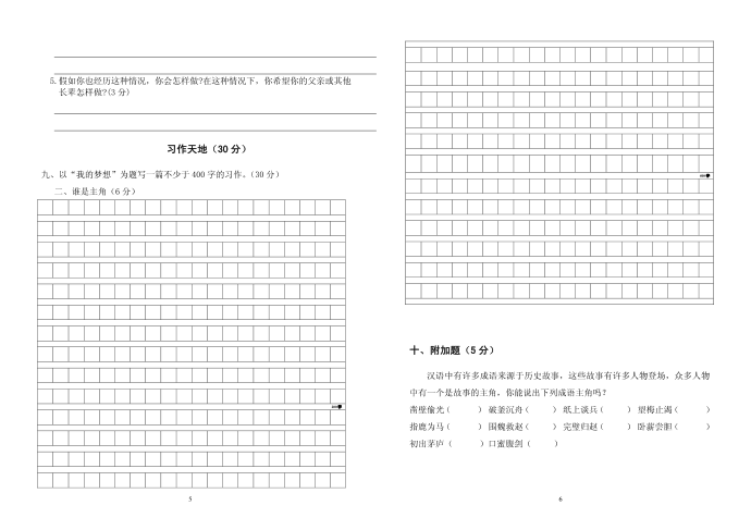 六年级(三)第3页