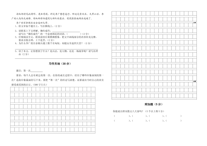 六年级(一)第3页