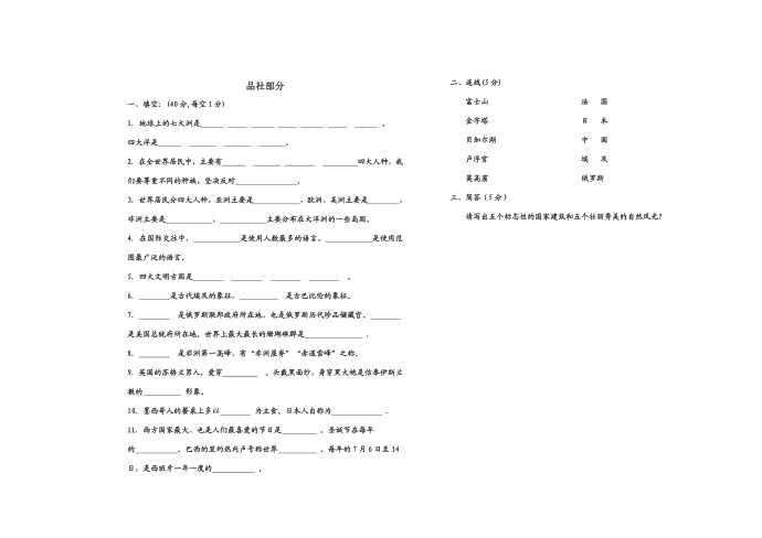 六年级综合第2页