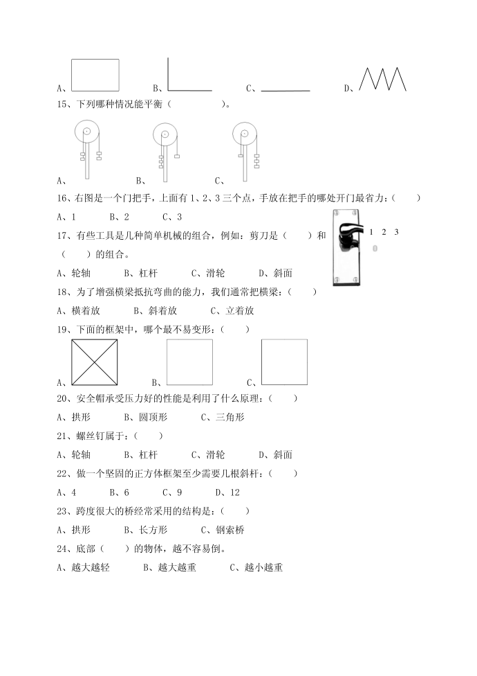 六年级科学第2页