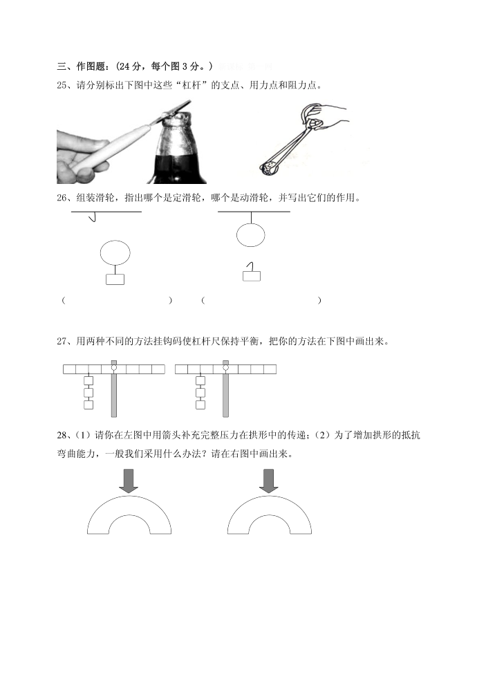 六年级科学第3页